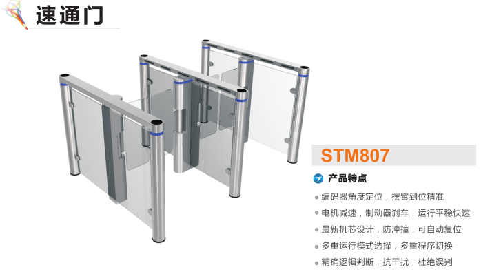 敖汉旗速通门STM807